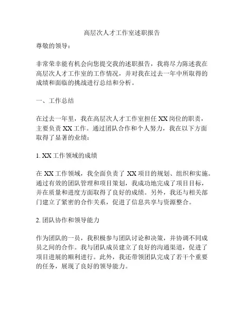 高层次人才工作室述职报告