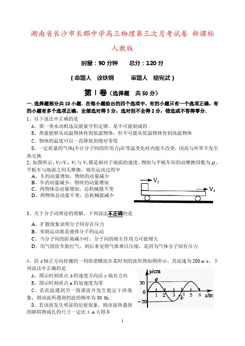 湖南省长沙市长郡中学高三物理第三次月考试卷 新课标 人教版