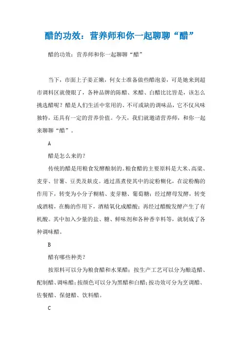 醋的功效：营养师和你一起聊聊“醋”