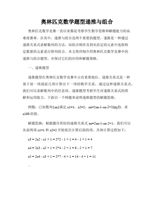 奥林匹克数学题型递推与组合