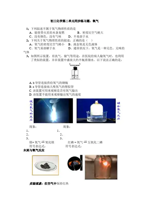 初三化学第二单元同步练习题：氧气