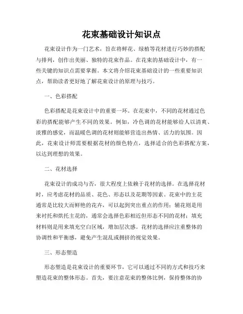 花束基础设计知识点