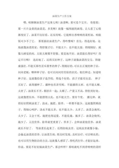 油菜生产工作方案