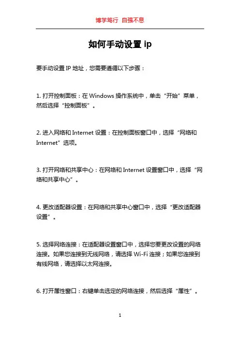 如何手动设置ip