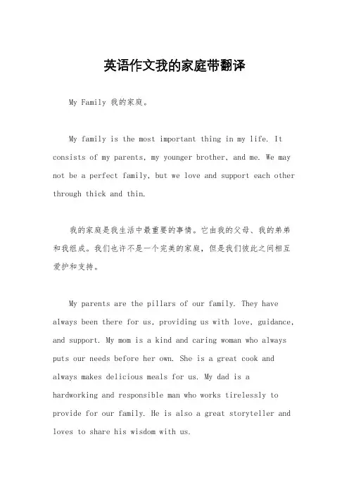 英语作文我的家庭带翻译