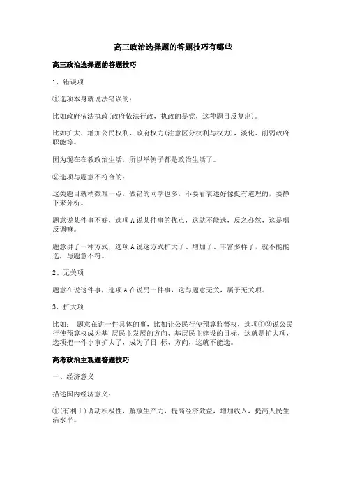 高三政治选择题的答题技巧有哪些