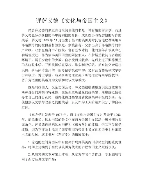 拆书-评萨义德《文化与帝国主义》