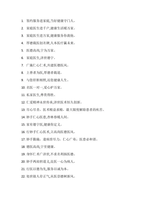 优秀家庭医生团队座右铭