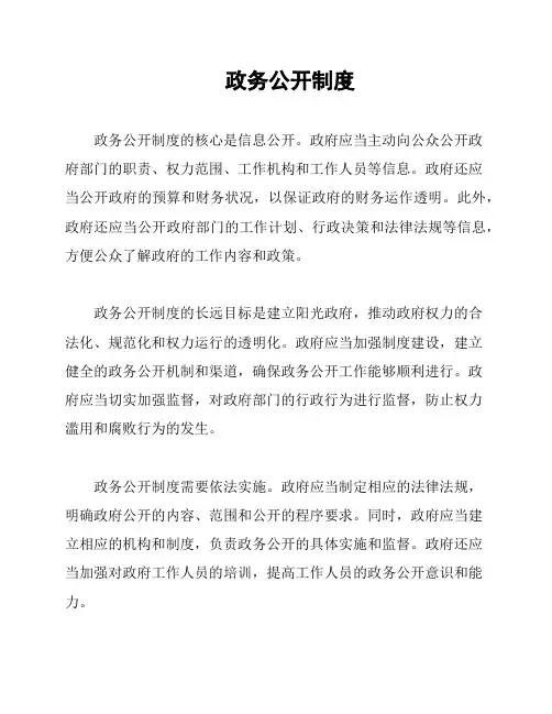 政务公开制度
