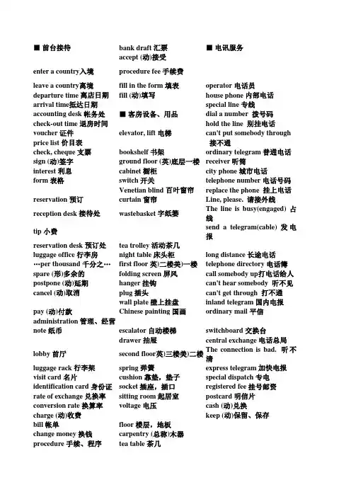 前台常用词汇