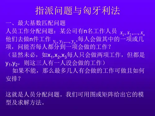 整数规划---匈牙利法