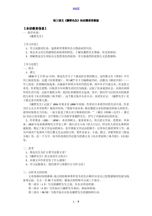 初三语文《藤野先生》知识精讲苏教版