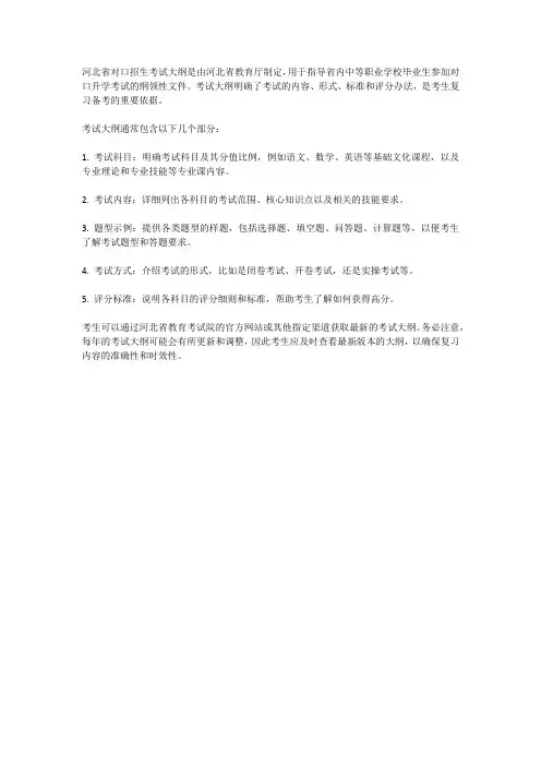 河北对口招生考试大纲