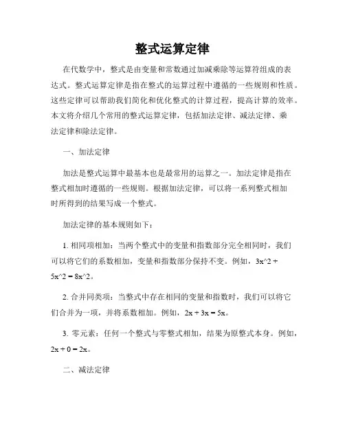 整式运算定律
