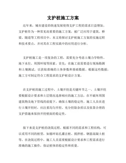 支护桩施工方案