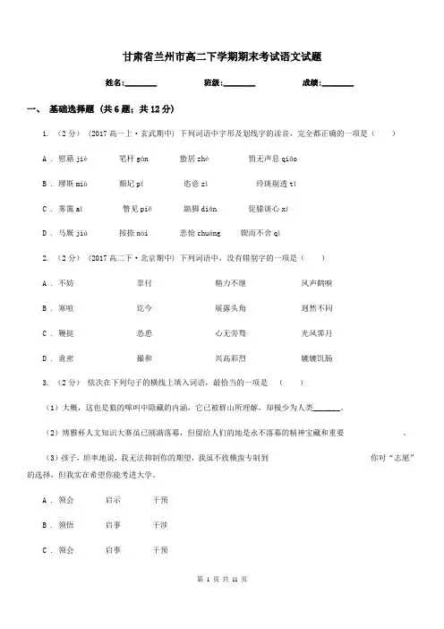 甘肃省兰州市高二下学期期末考试语文试题