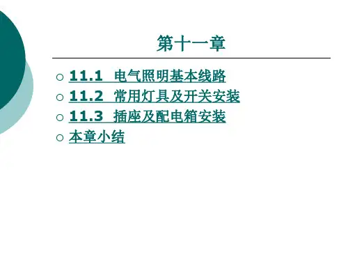 电气照明工程