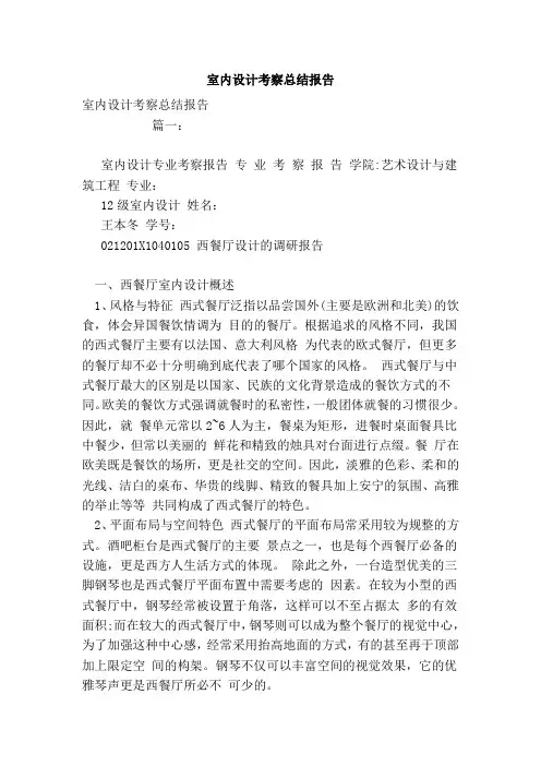 室内设计考察总结报告