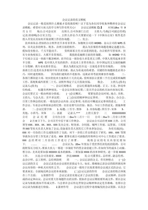 会议记录的范文模板