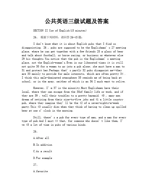 公共英语三级试题及答案