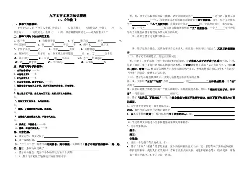 人教版九下文言文基础知识梳理