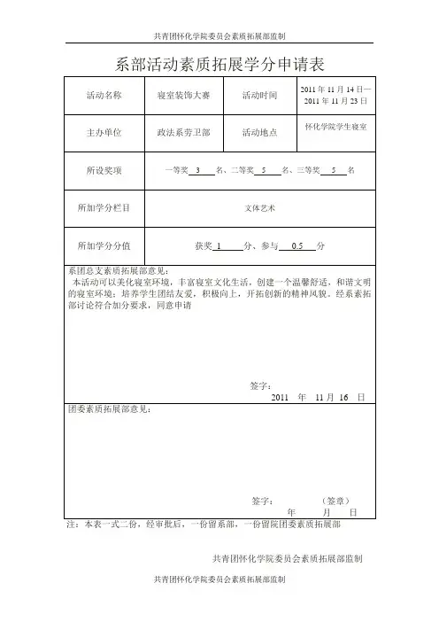 系部素质拓展学分申请表