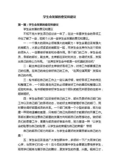 学生会发展的意见和建议
