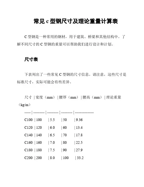 常见c型钢尺寸及理论重量计算表