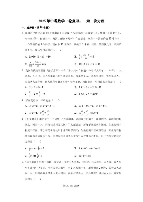 2025年中考数学一轮复习：一元一次方程(附答案解析)