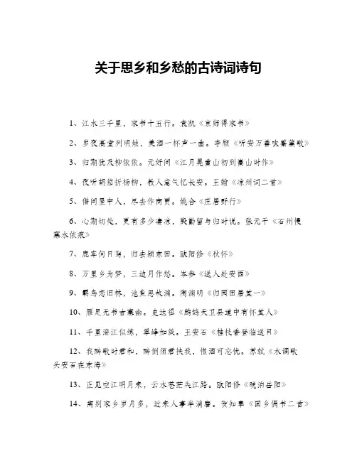 关于思乡和乡愁的古诗词诗句 