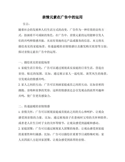 亲情元素在广告中的运用