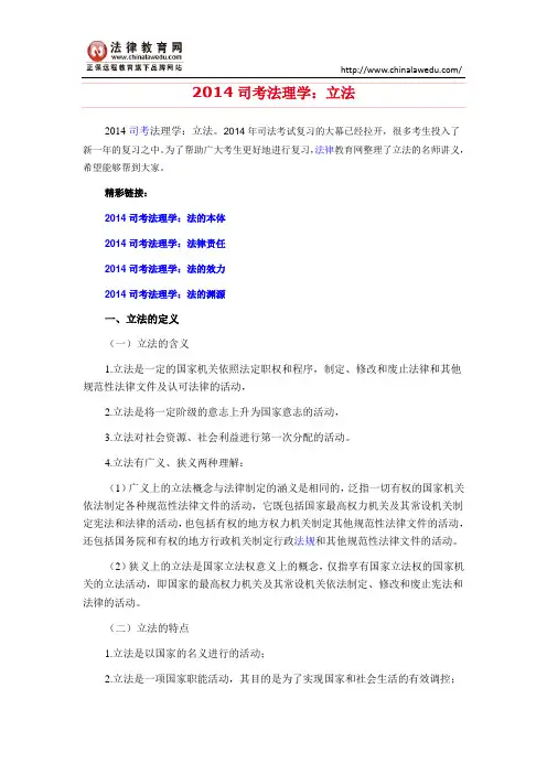 2014司考法理学：立法