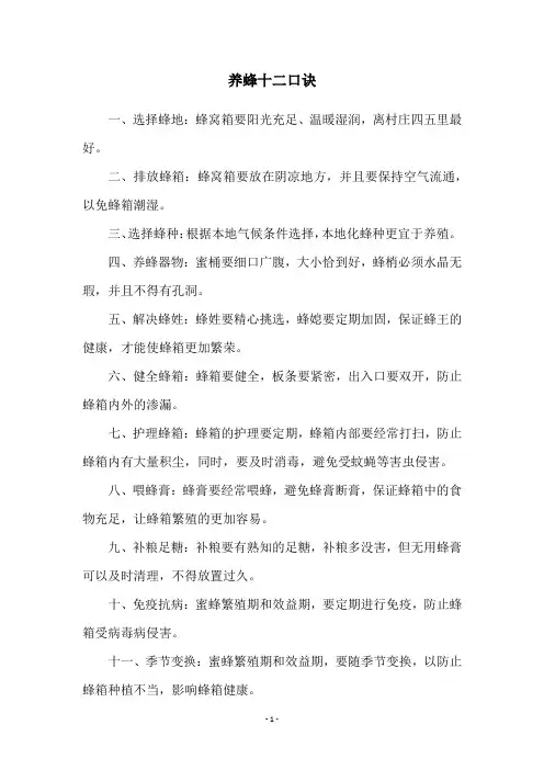 养蜂十二口诀