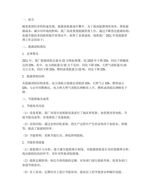 工厂年度能源总结