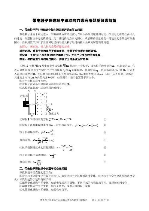 带电粒子在磁场中运动的六类高考题型归类解析