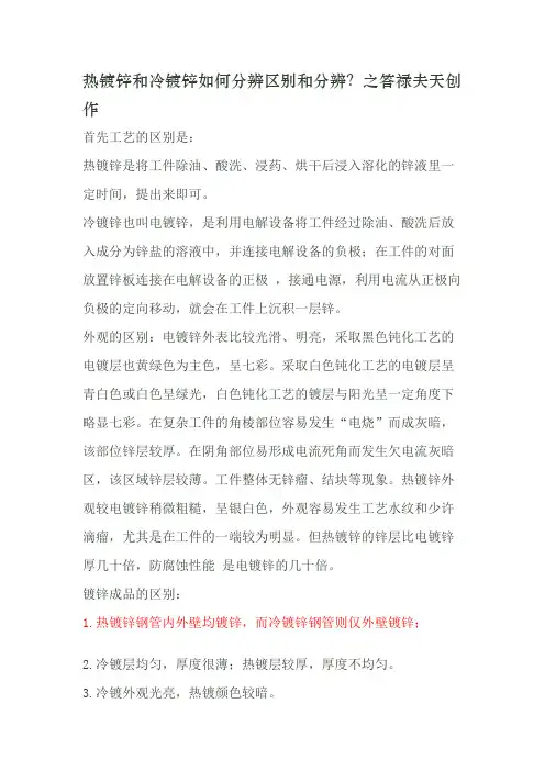 热镀锌和冷镀锌如何辨别区别和辨别？