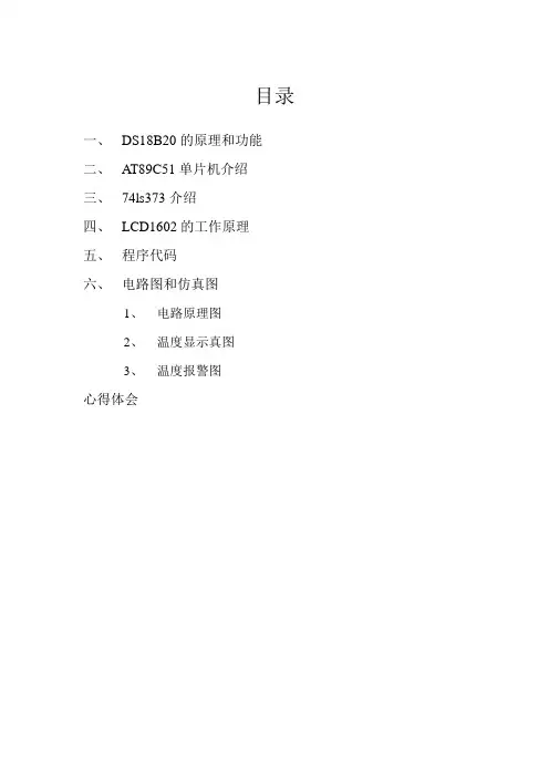 温度显示