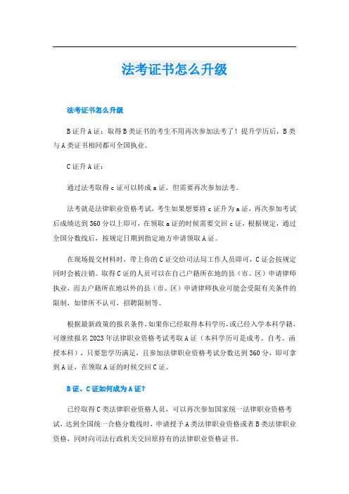 法考证书怎么升级