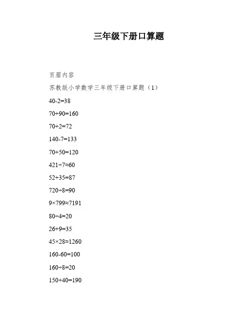 三年级下册口算题