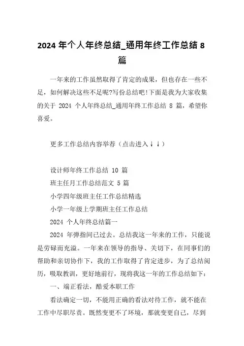 2024年个人年终总结 通用年终工作总结8篇