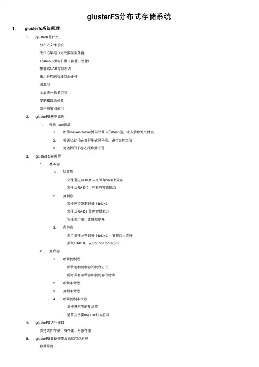glusterFS分布式存储系统