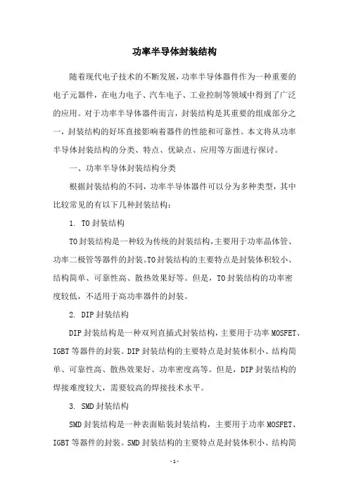 功率半导体封装结构