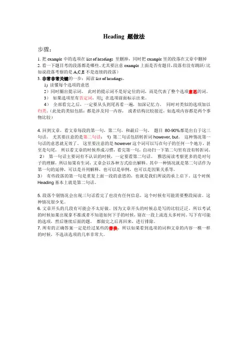 雅思阅读-heading题的做法