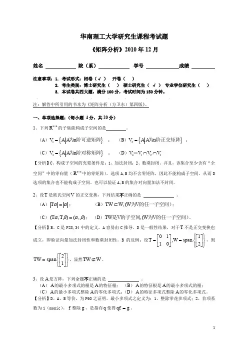 《矩阵分析》考试题1    2010解答 (1)
