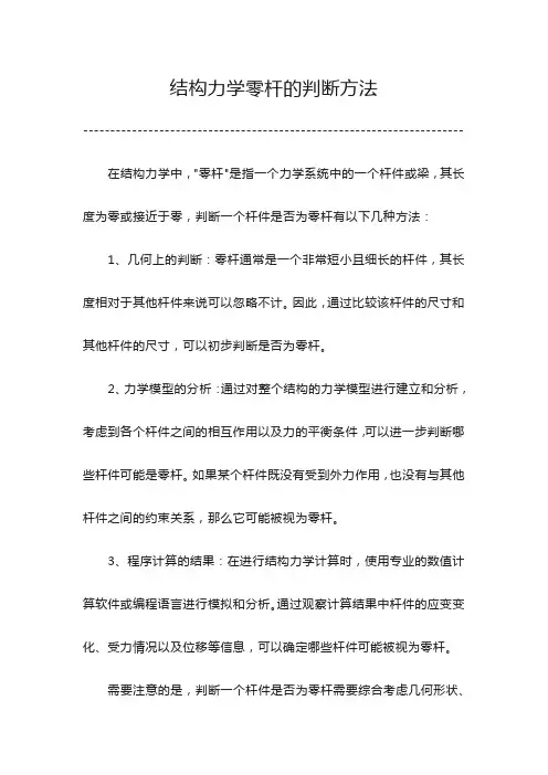 结构力学零杆的判断方法