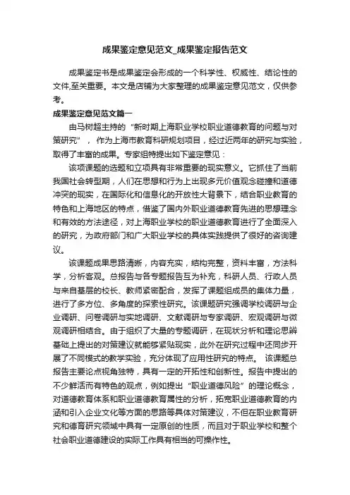 成果鉴定意见范文_成果鉴定报告范文