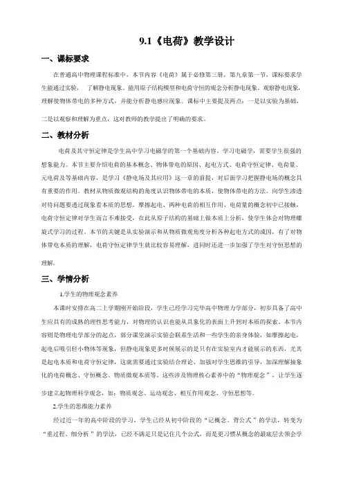 9.1电荷教学设计高二上学期物理人教版2
