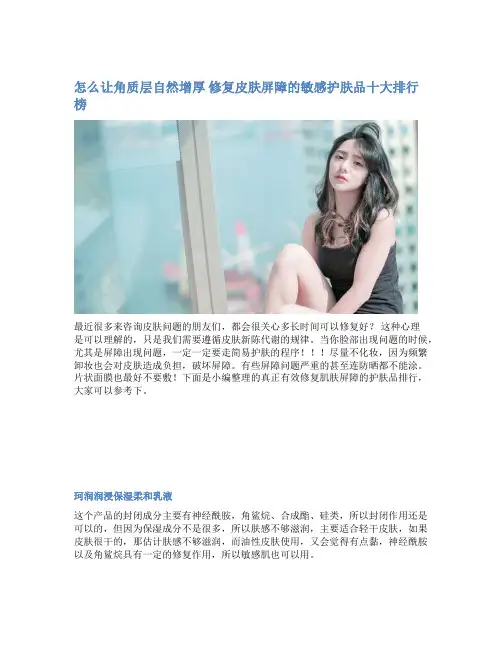 怎么让角质层自然增厚 修复皮肤屏障的敏感护肤品十大排行榜