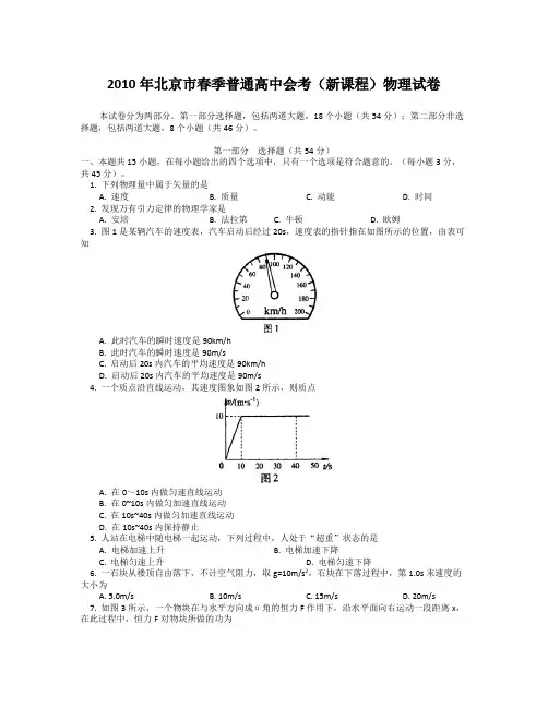 【精选资料】北京市春季普通高中会考物理试题及答案