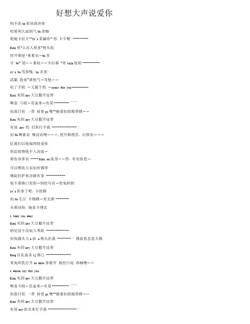 好想大声说爱你谐音(带故事情节)